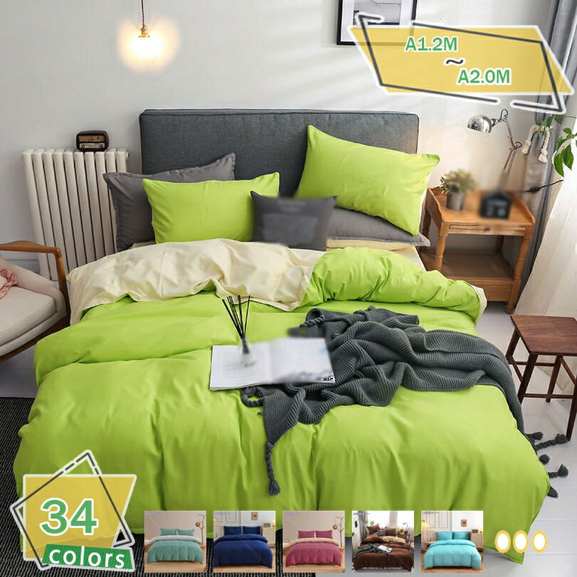 掛けふとんカバー シングル おしゃれ 微起毛 無地 掛け布団カバー ピンク ブルー 掛け布団カバー 布団カバー かわいい おしゃれ 寝具カバーセット ふとんカバー 綿 コットン ヒモ付き 洗いざらし 掛けふとんカバー 4点セット RaogtCYU