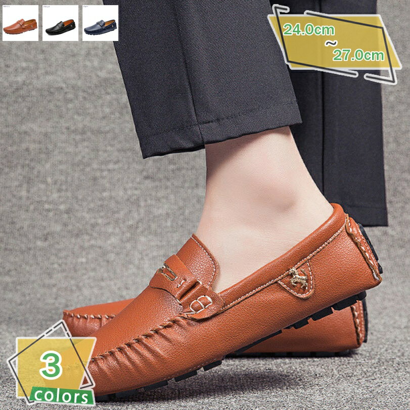 1600円OFFクーポン メンズ 靴 ドライビングシューズ ローファー スリッポン ビジネスシューズ 軽量 モカシン シューズ フラット 革靴 紳士靴 カジュアル デッキシューズ 履きやすい 小さいサイズ 男性の ベーシック 高級靴 ラウンドトゥ メンズシューズ RaogtCYU