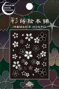 【携帯デコシール】「桜ちらし-黒」 【追跡可能メール便送料無...