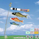 【鯉のぼり】村上鯉のぼり 鯉幟 黄金 輝 2m キラキラスタンド付 翔龍吹【送料無料(メーカー直送品)】【代引不可】【 こいのぼり 鯉のぼり 鯉幟 庭用 庭園用 ベランダ用 端午の節句 子供の日 お祝い プレゼント 男の子 】