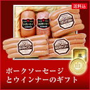 【送料込】【国産・本物・安全】 ギフトセット 牧場産直 保存料 不使用 3FG ゴールデンポーク 銘柄豚 詰め合わせ ウィンナー プレゼント 贈り物 結婚祝い 祝い 内祝い 贈答品 お誕生日 お礼 御礼 結婚内祝 同梱商品の送料無料 敬老の日