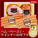 【送料込】【国産】ハム ギフト 詰め合わせセット