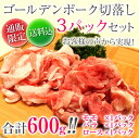 お歳暮 【送料込】バラ モモ ロース 切落し 300g 3パックセット豚肉 しょうが焼き 豚丼 生姜焼 焼そば 炒めもの 結婚祝い 内祝い 贈答品 御礼 お弁当 おつまみ お礼 同梱商品の送料無料 ギフト お取り寄せグルメ 食品 食べ物 肉
