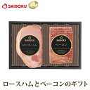 ギフト ハム 肉 【送料込】【国産】 30FA　詰め合わせ セット　ハム ベーコン ギフト