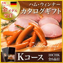 お歳暮 ギフト ハム 肉 【送料込】10CHK 【国産】 牧場産直 カタログギフト 【安全】サイボク 銘柄豚 ブランド豚 詰め合わせ 豚肉 贈り物 内祝い ギフト 食品 肉 送料無料 ギフト