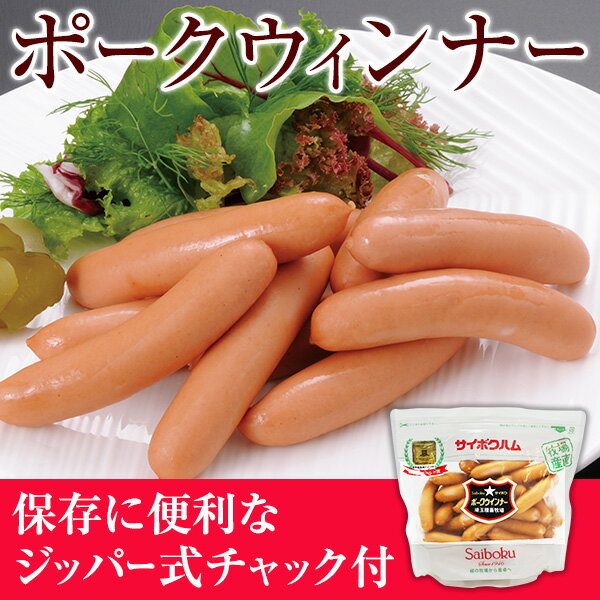 【国産 安全】牧場産直 ポーク ウインナー 720g 保存料 不使用ゴールデンポーク 銘柄…...:saiboku:10000010