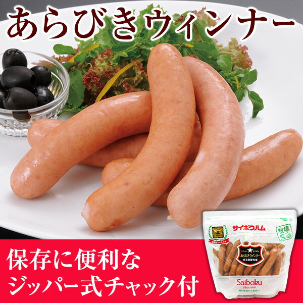 【国産 安全】牧場産直 あらびき ウインナー 720g 保存料 不使用ゴールデンポーク 銘…...:saiboku:10000137