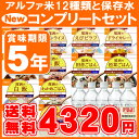 【送料無料】非常食 尾西のアルファ米全12種類と保