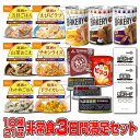 非常食セット 5年保存 3日分18種類21品セットにした心も...