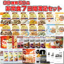 5年保存の非常食 防災用品を7日分38種類50品をセットにし...