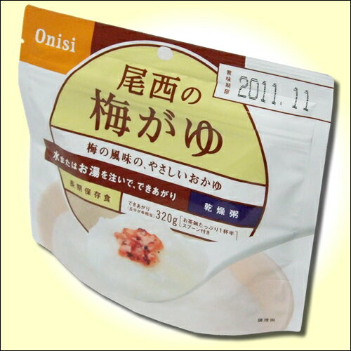 ◆メール便OK〜2個まで◆【乾燥粥　梅がゆ】1個水かお湯で簡単においしいお粥が食べられる！保存食、非常食、防災用品、防災グッズ、梅粥