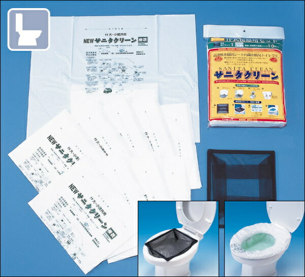 既設トイレ利用キット【サニタクリーン 洋式便器用】(防災用品 防災グッズ 防災 非常用トイレ 携帯トイレ 災害用品 帰宅困難者対策 簡易トイレ)【SS05P02dec12】