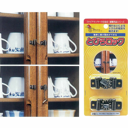 【食器戸棚用　地震対策用品　とびらロック】