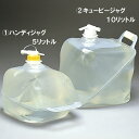 折りたたみポリ容器 ハンディジャグ5リットル...