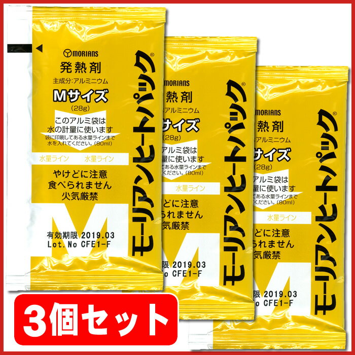 非常食をアツアツで食べたい！【ホカホカご飯　加熱剤3個セット（モーリアンヒートパック）】※…...:saibou:10001643