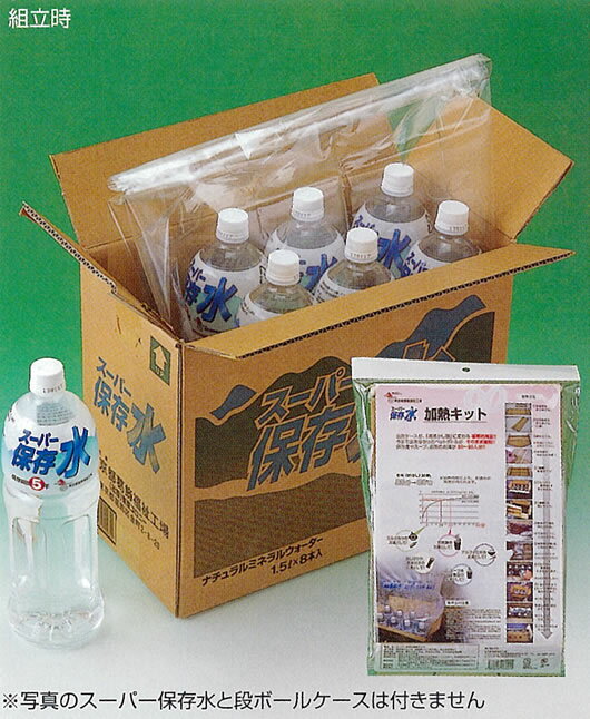 【スーパー保存水加熱キット】...:saibou:10000208