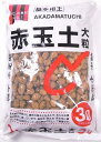 赤玉土 大粒 3リットル (家庭菜園・園芸・ガーデニング・土壌改良材)