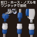 【数量限定!パッケージなしの大特価商品!】タカギ QG079FJ コネクター 普通のホース外径21mmまで用(散水パーツ・ガーデニング・園芸・家庭菜園・水やり)