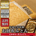 開運 財布 金運 財布布団 長財布 折り財布 開運グッズ 金...