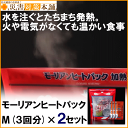 モーリアンヒートパック 加熱セットM 3回分×2個セット 計...