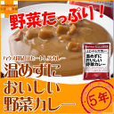 ハウス 温めずにおいしい野菜カレー LLヒートレスカレー ア...