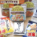 1日3食分非常食セット ワンデイ洋風 コンビニ受取可:2個迄...