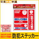 ■メール便可:2枚迄■防犯ステッカー SECURITY ST...