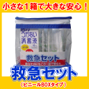 玉川衛材 救急セット ビニールBOXタイプ コンビニ受取可 ...