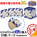 【 取寄 】萬有栄養 ヒジョウショクER3食入 30個/ケー...