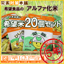 希望米20個セット ひじきご飯 五目ご飯 菜飯 わかめご飯 ...