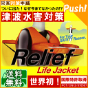 【送料無料】こども用 救命胴衣 リリーフライフジャケット(ReliefLifeJacket)Sサイズ:対応体重25-40kg【防災グッズの専門店 楽天 災害対策本舗】