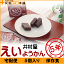 井村屋 えいようかん 5本入り アレルゲンフリー 賞味期限:...