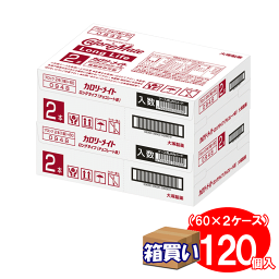 【ケース販売 2箱】大塚製薬 3年保存 <strong>カロリーメイト</strong>・<strong>ロングライフ</strong> 60個入×2ケース(120個) 賞味期限：2027年07月04日 【送料込み】【リマインダーサービス対象】 (コンビニ受取可) [785] (防災備蓄の倉庫番 災害対策本舗)