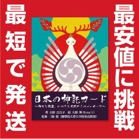 日本の神託カード＜日本語版オラクルカード＞【2sp_1210...