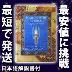 【日本語解説書付】エンジェルオラクルカード（ドリーンバチュー博士）【占い】【カード】 （メール便不可）※5250円（税込）以上で送料無料