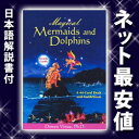 [ポイント10倍_12日1:59迄]【日本語解説書付】マーメ...