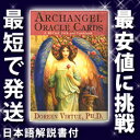 【日本語解説書付】大天使オラクルカード【アークエンジェルオラクルカード】（ドリーンバチュー博士）【占い】【カード】 （メール便不可）※5250円（税込）以上で送料無料