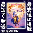 【日本語解説書付】【オラクルカード】大天使ミカエルオラクルカード【占い】【カード】 ※5250円（税込）以上で送料無料