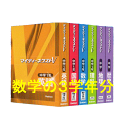 マイティーネクストV数学・3年間分のセット（3年分のご購入で、5250円分の割引となっております。）（月あたり、2041円）