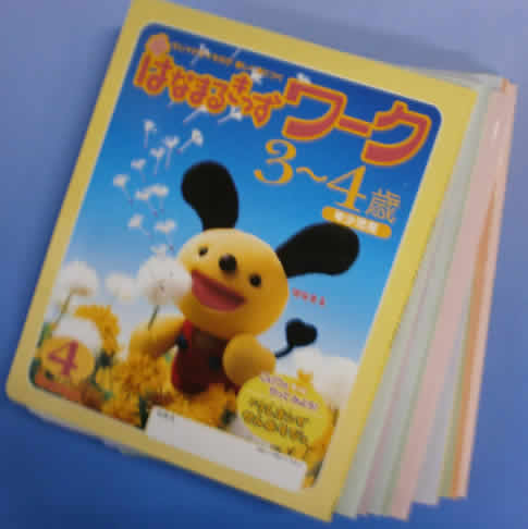 はなまるきっず・年少版ワーク（年間12冊）