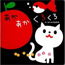 あかあかくろくろ