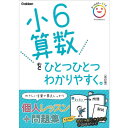 小6算数をひとつひとつわかりやすく。 改訂版