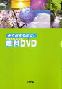 小学理科DVD