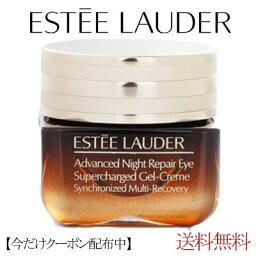 【クーポン配布中】ESTEE LAUDER <strong>エスティローダー</strong> アドバンス ナイト リペア アイ SMR コンプレックス 15ml　ギフト 誕生日 プレゼント　目もと用ジェル しわ　ブルーライト　紫外線　小じわ　クリーム　スキンケア　目元　美容ジェル　ジェル　宅配便送料無料