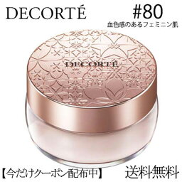 【クーポン配布中】コーセー <strong>コスメデコルテ</strong> <strong>フェイスパウダー</strong>#80 glow pink 20g COSME DECORTE　[再入荷] ギフト 誕生日 プレゼント　ツヤ肌　コスメ　贈り物美肌　さらさら　パウダー　フェイス　レディース　カバー　定形外郵便送料無料　保湿効果　保湿　乾燥