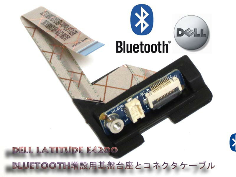 DELL Latitude E4200 Wireless 365 Bluetooth 増設用スタンド