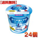 【森永】カラダ強くするヨーグルト（食べるタイプ） 100g x 2ケース（24本）【送料無