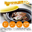 【調理鍋】【レンジ　焼き魚】【日本製】簡単発熱調理パン（115106）