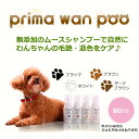 犬用シャンプー/毛艶・退色ケアに!カラープリマワンプー[80...
