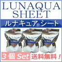 【乾燥肌/敏感肌】 スキンケアシート(シートパック シートマスク)【ルナキュアシート★3個セット】 強酸性水(強酸性電解水)完全無添加 【送料無料(沖縄・離島除く)】